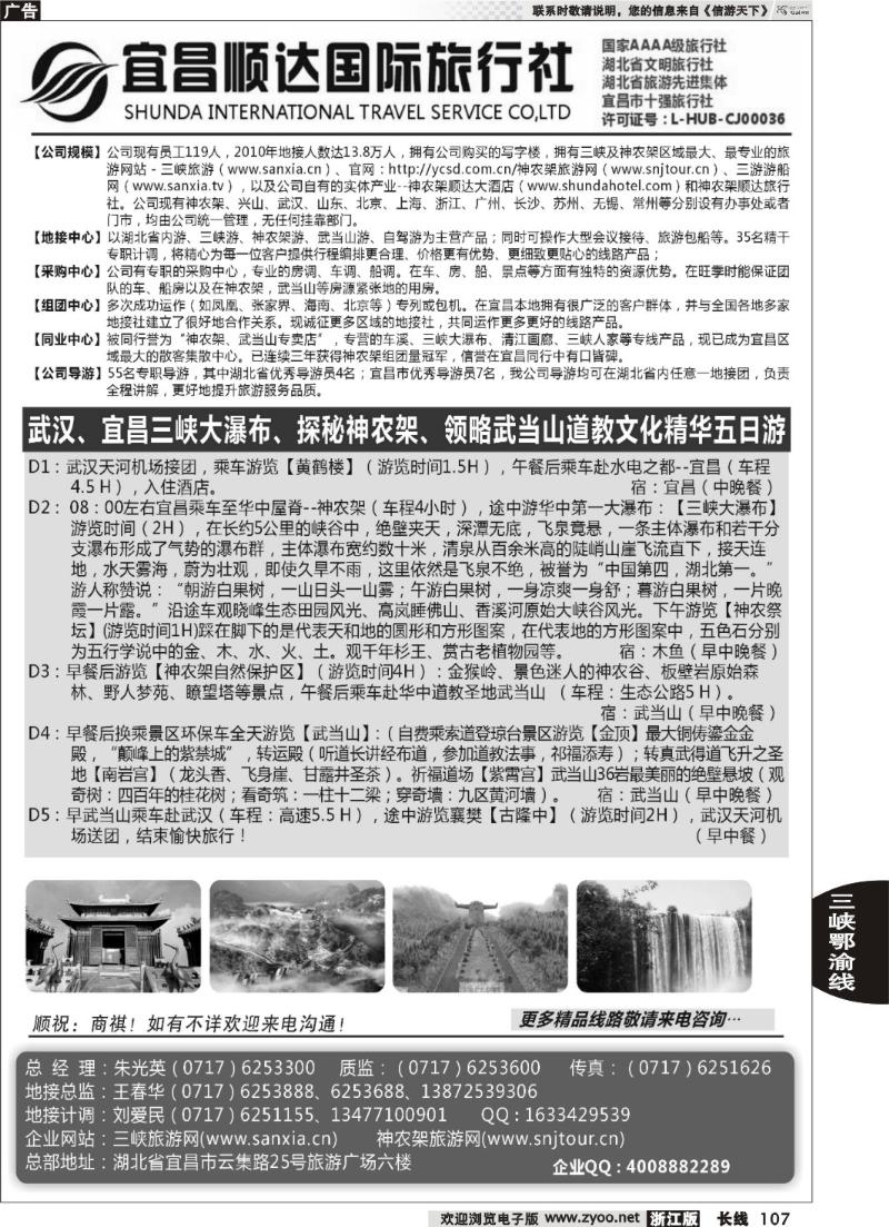 107 三峡、神武、恩施专线地接——宜昌顺达国际旅行社