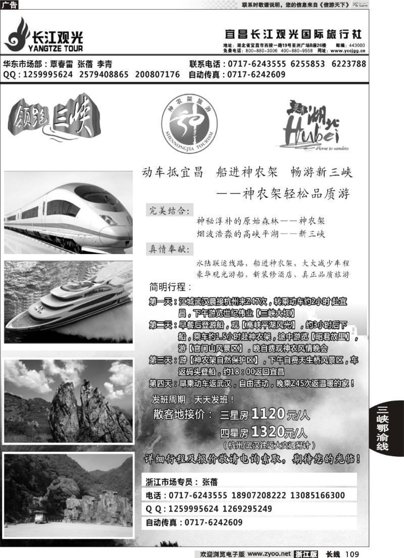 109 船进神农架新线路——宜昌长江观光国旅
