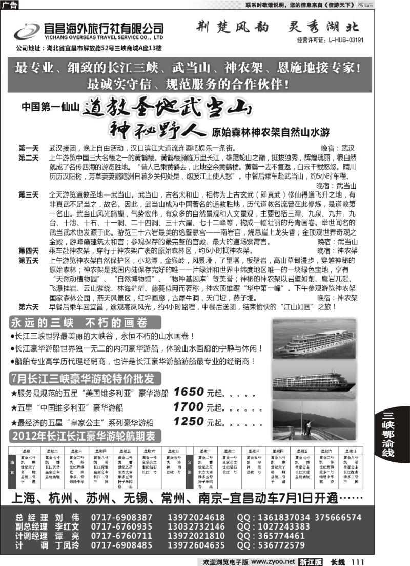 111 宜昌海外国际旅行社