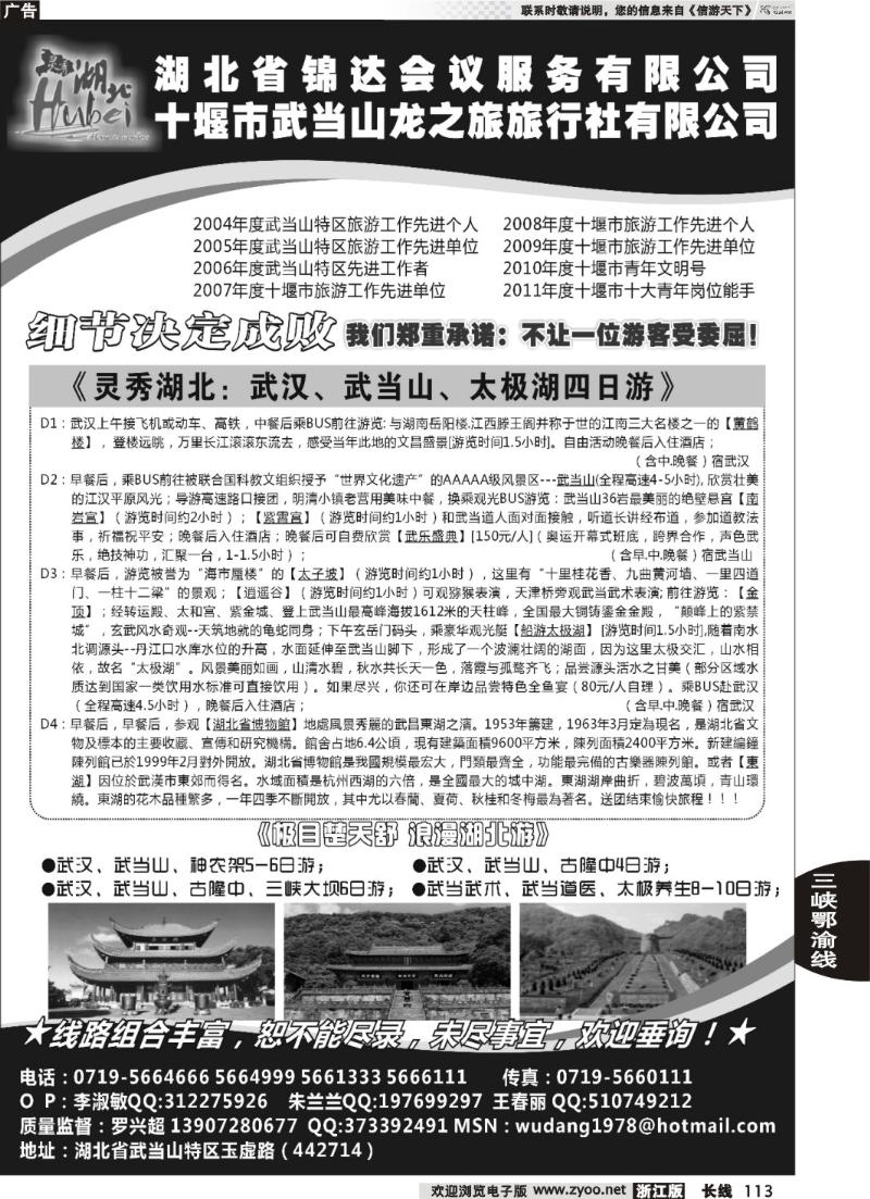 113 武当山龙之旅旅行社