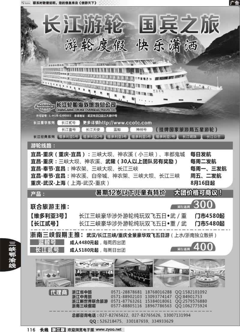 116 长江游轮  国宾之旅