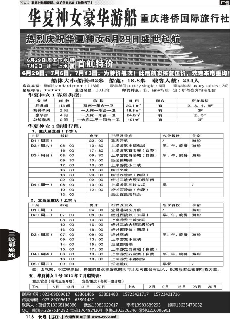 118 重庆涉外游船-华夏神女豪华游船