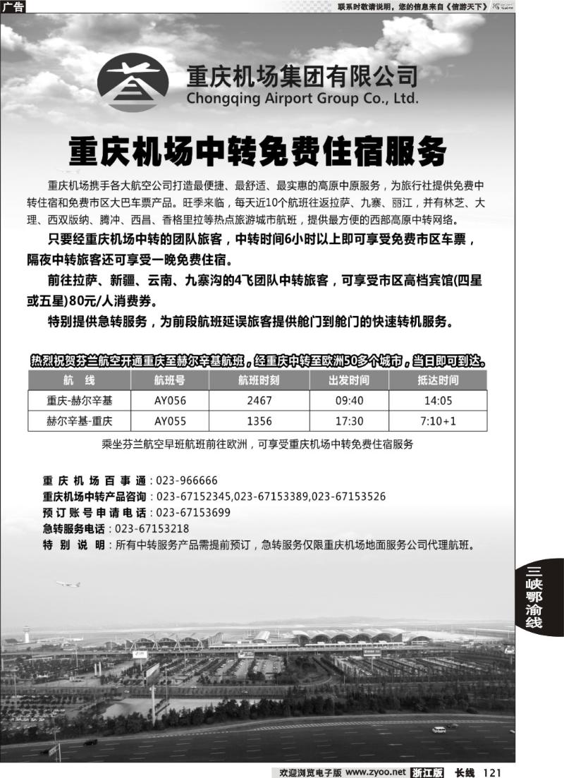 121 重庆机场中转免费住宿服务