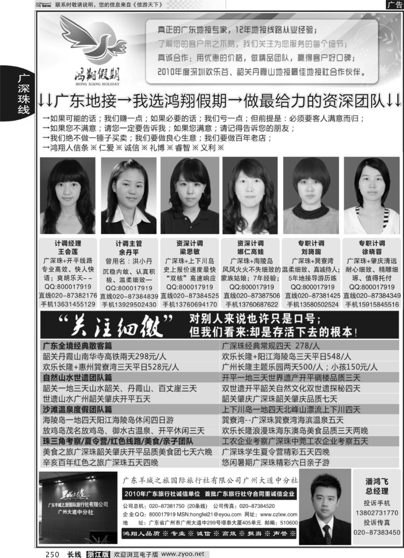 250 广东地接-我选鸿翔假期-做最给力的资深团队