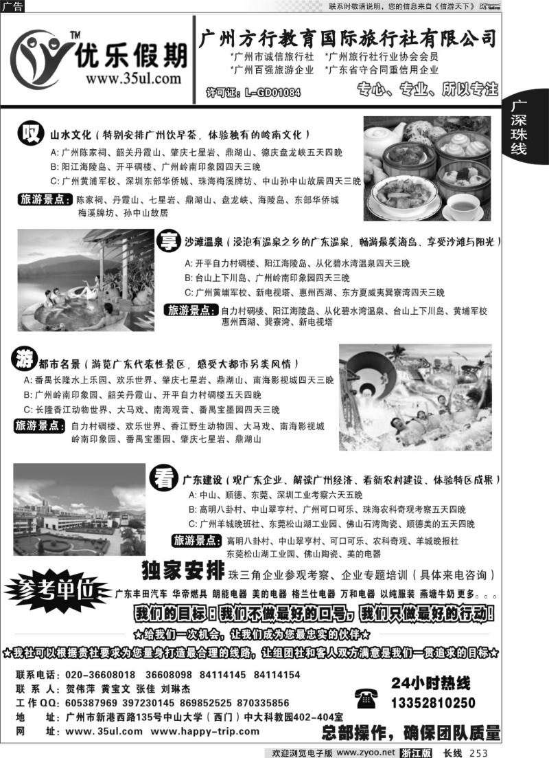 253 广深珠专业地接---广州方行教育国际旅行社