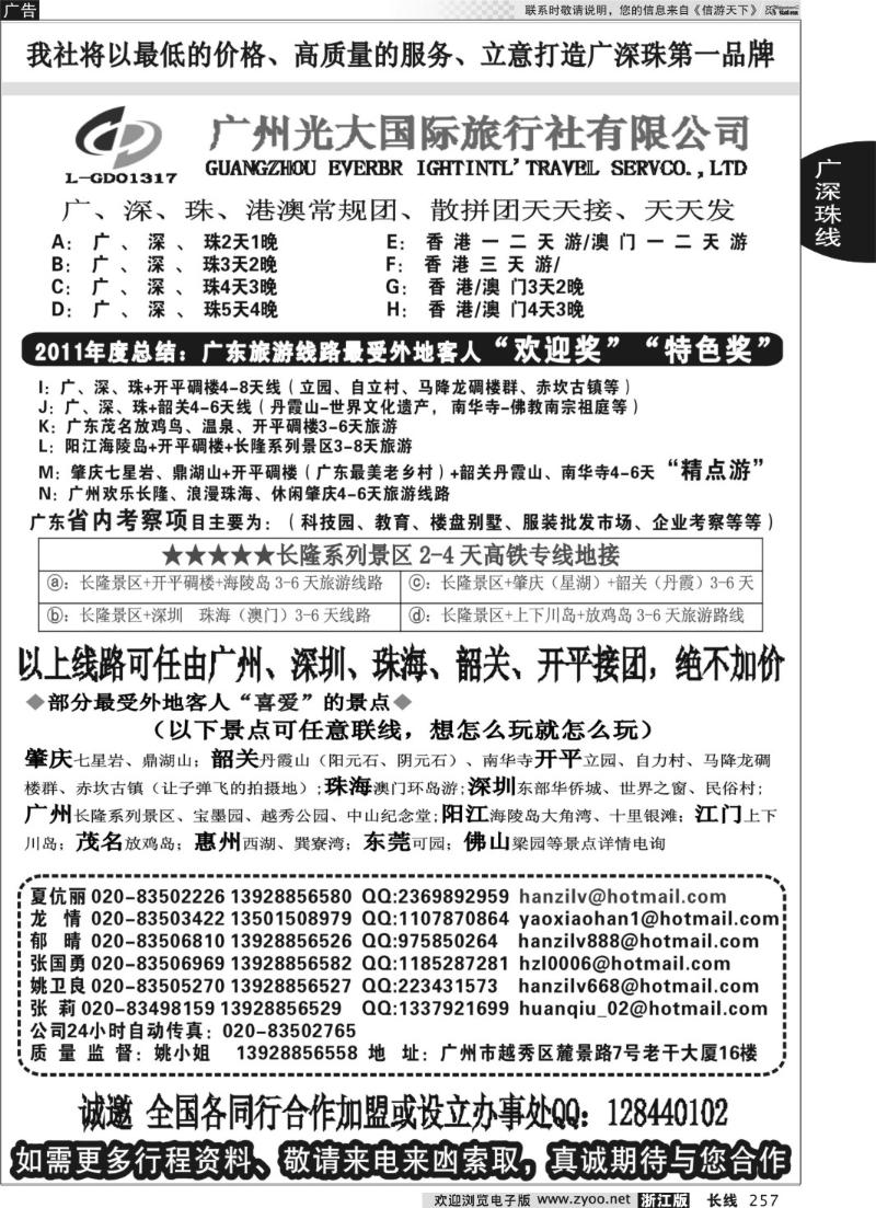 257 VlP广深珠+港澳+省内专业地接——广州光大国际旅行社