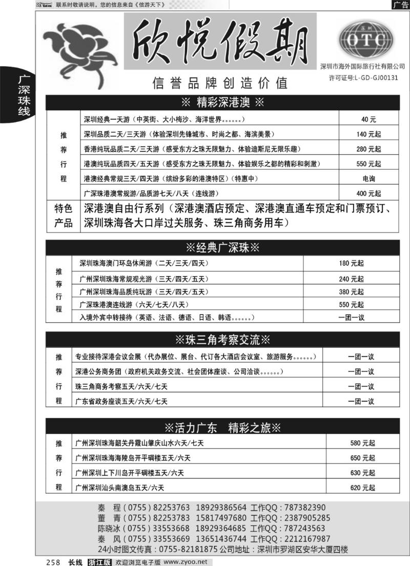 258 广深珠港澳地接--深圳海外欣悦假期