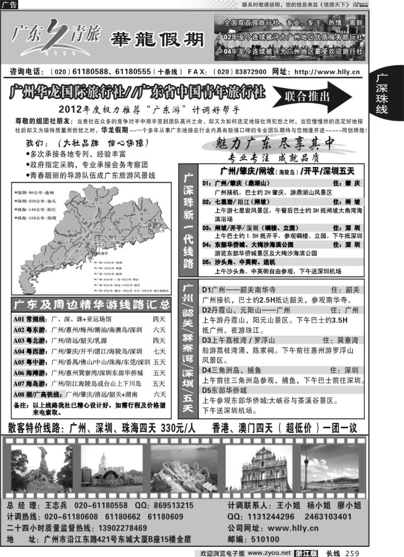 259 华龙国旅-广东专业地接