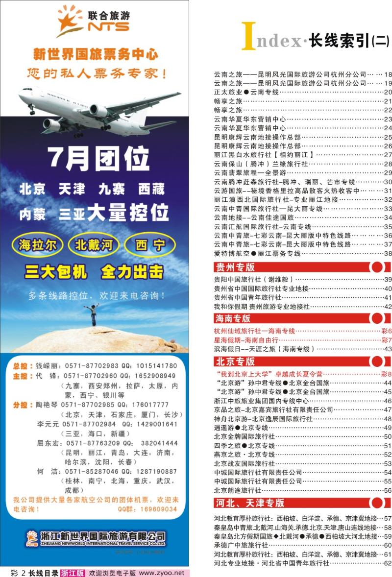 红版目录彩2 索引2+浙江新世界国旅●联合旅游