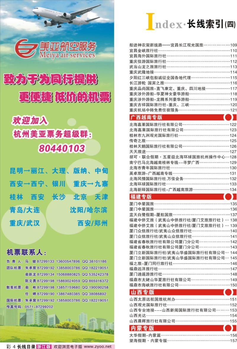 红版目录彩4 索引3+杭州美亚航空服务有限公司