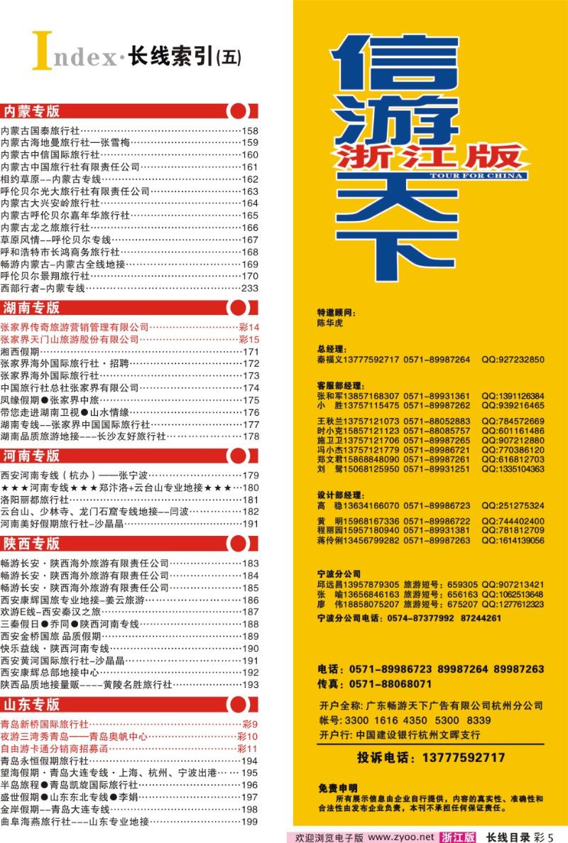 红版目录彩5 索引5+