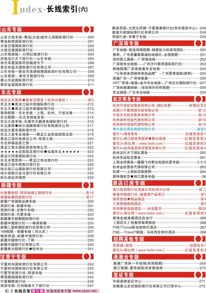 红版目录彩6 索引6+