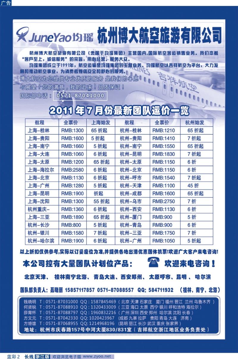 蓝彩2 博大航空票务旅游有限公司