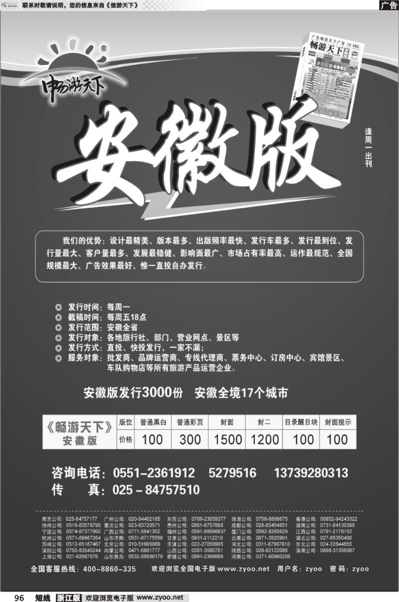 96  《信游天下》安徽版