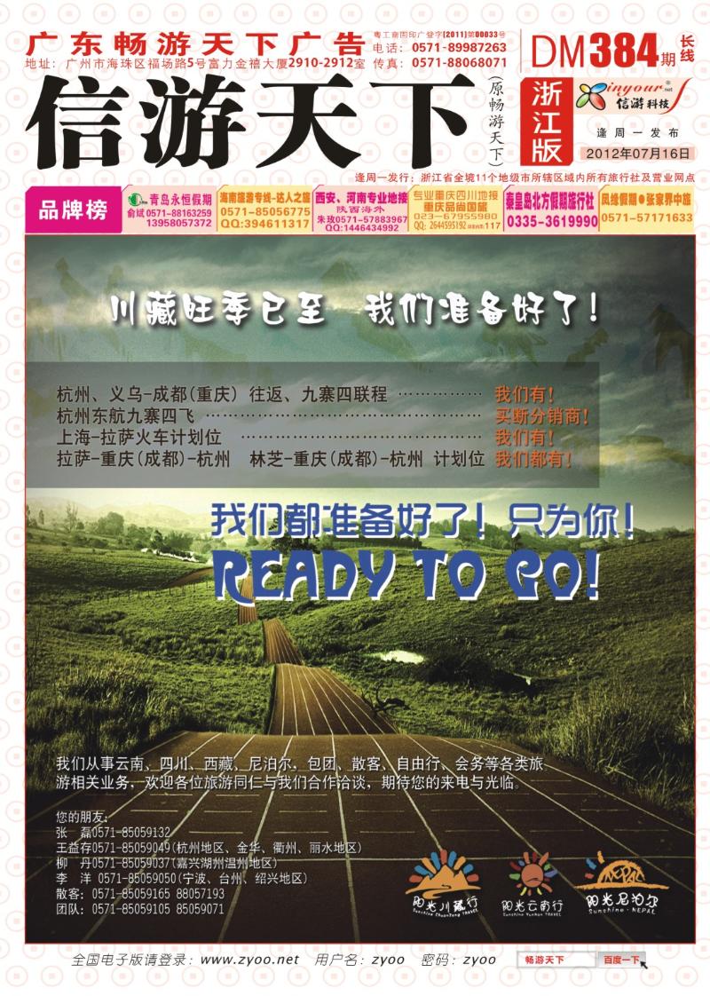 红版封面：浙江省中国国际旅行社