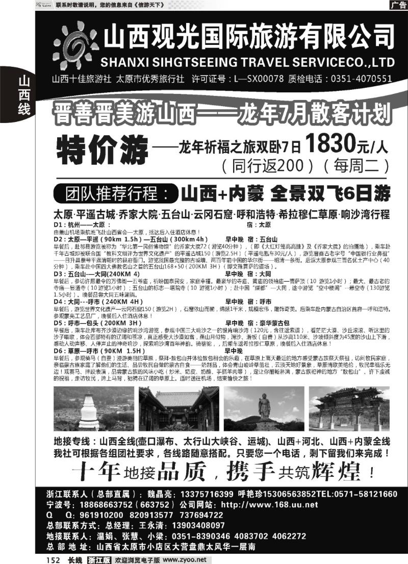 152 山西观光国际旅行社