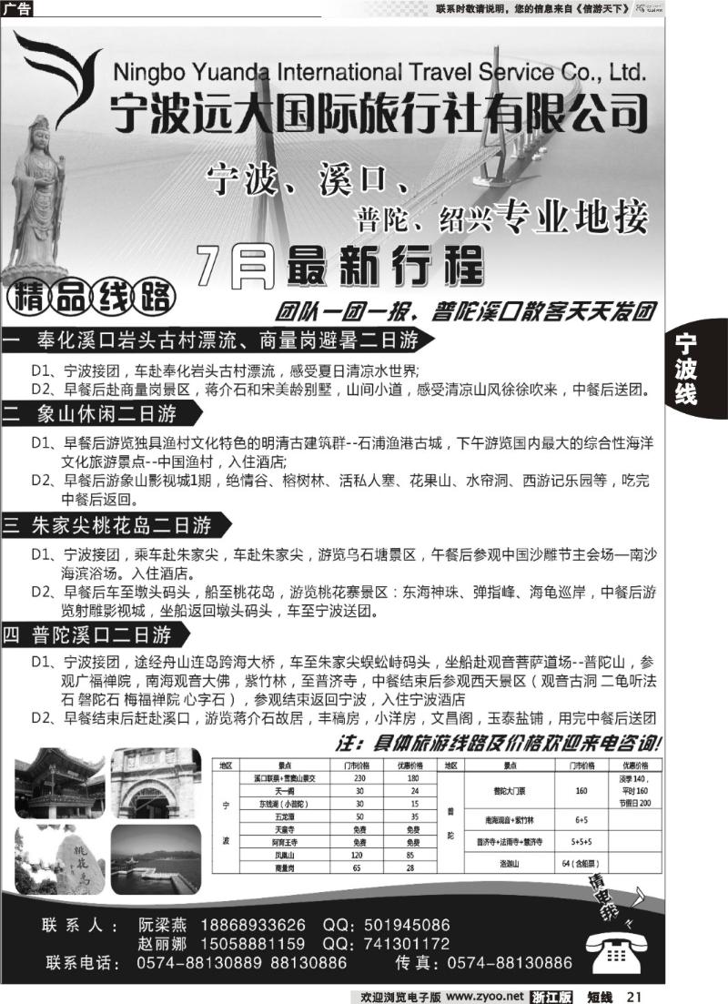21  宁波远大国际旅行社有限公司