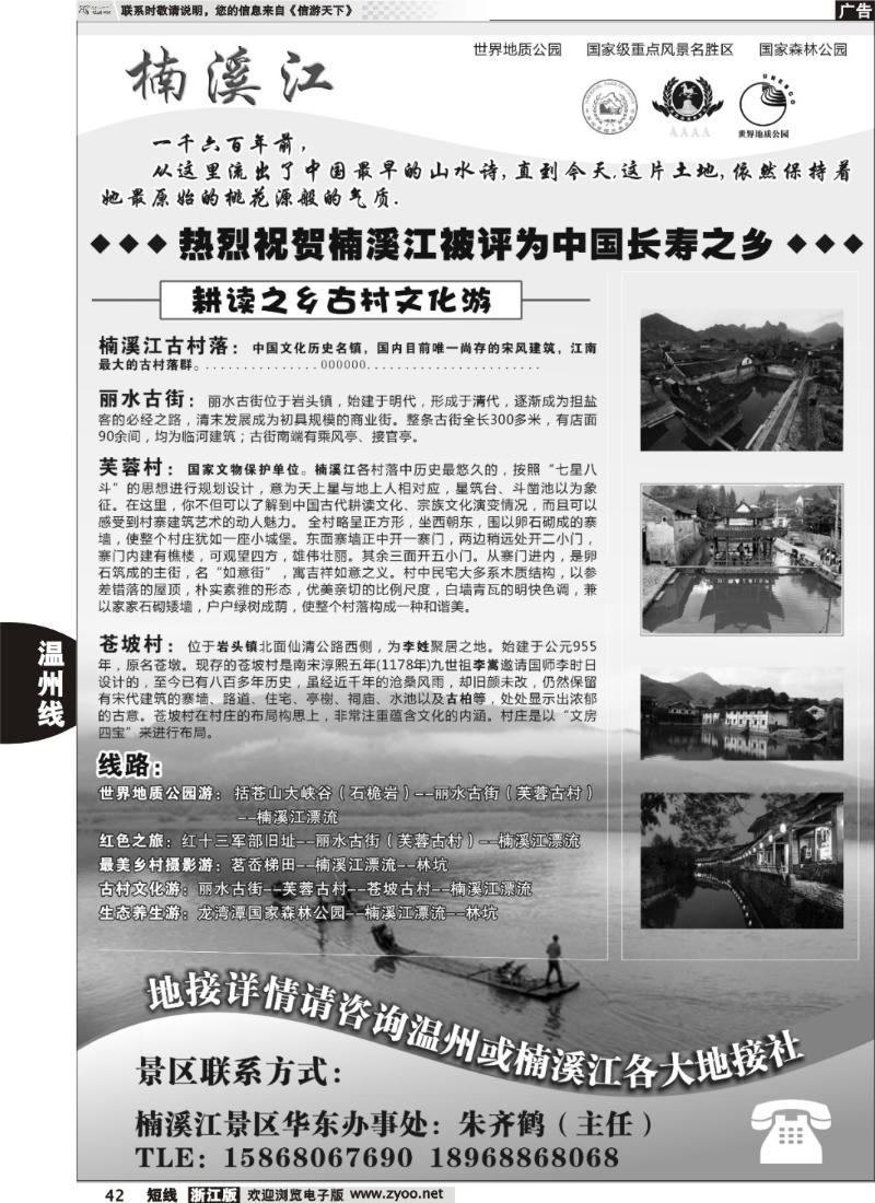 42  楠溪江——括苍山景区●中国长寿之乡