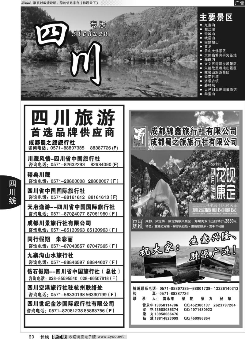 60 四川专版    成都蜀之旅旅行社有限公司