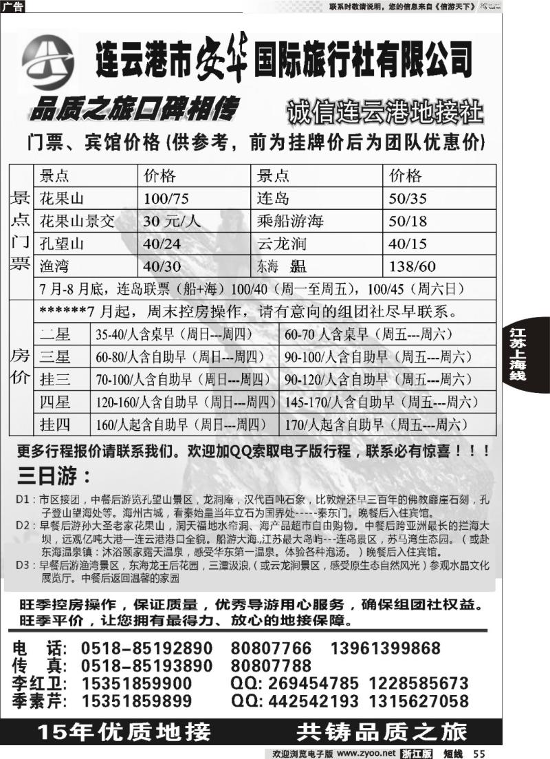 55  ★★★★★连云港品质地接—连云港安华国旅★★★★★