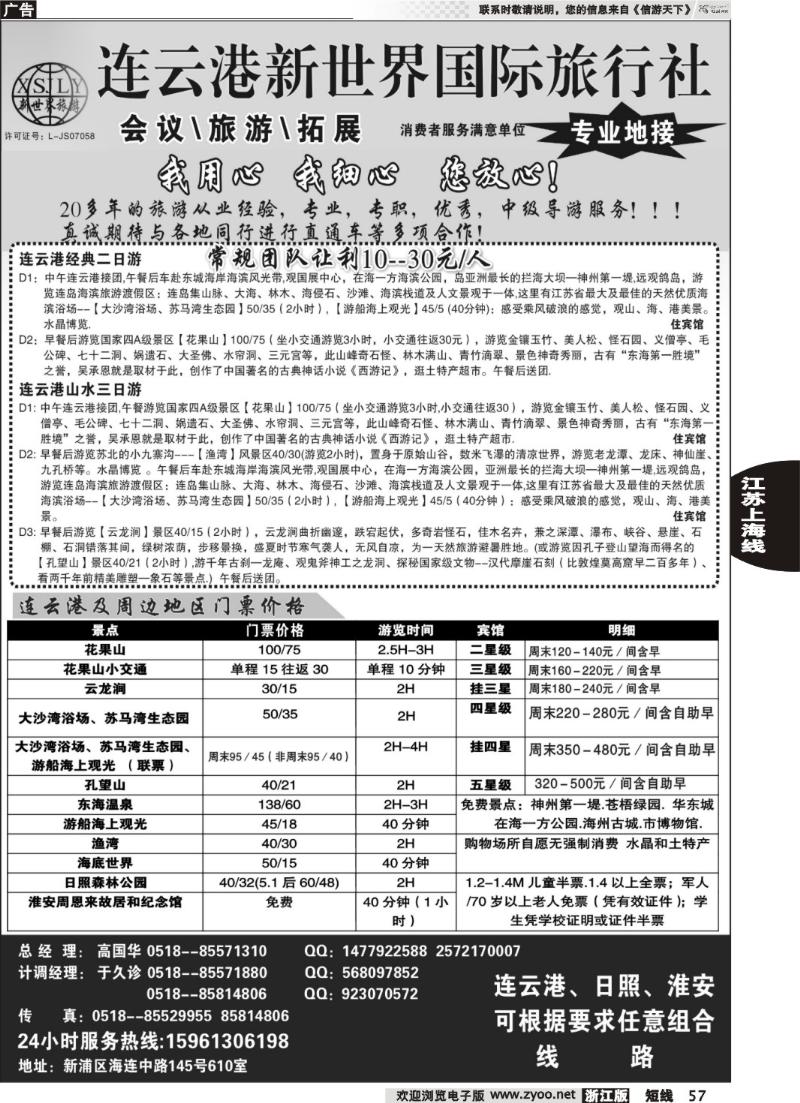 57  连云港新世界国际旅行社--旅游拓展 专业地接