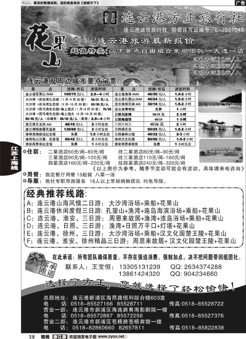 58  连云港方正旅行社-连云港专业地接