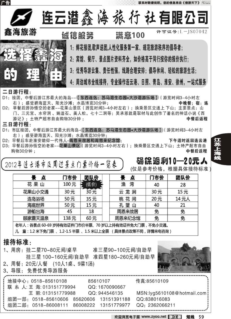 59  连云港鑫海旅行社有限公司