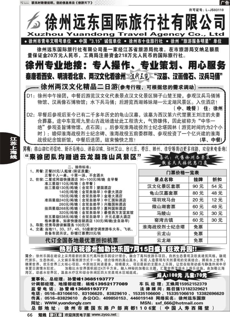 66   ★★徐州远东国际旅行社★★