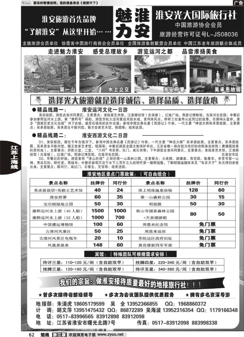 62  淮安最专业地接----淮安光大旅行社