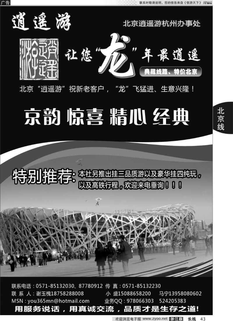 43 逍遥游●北京专线