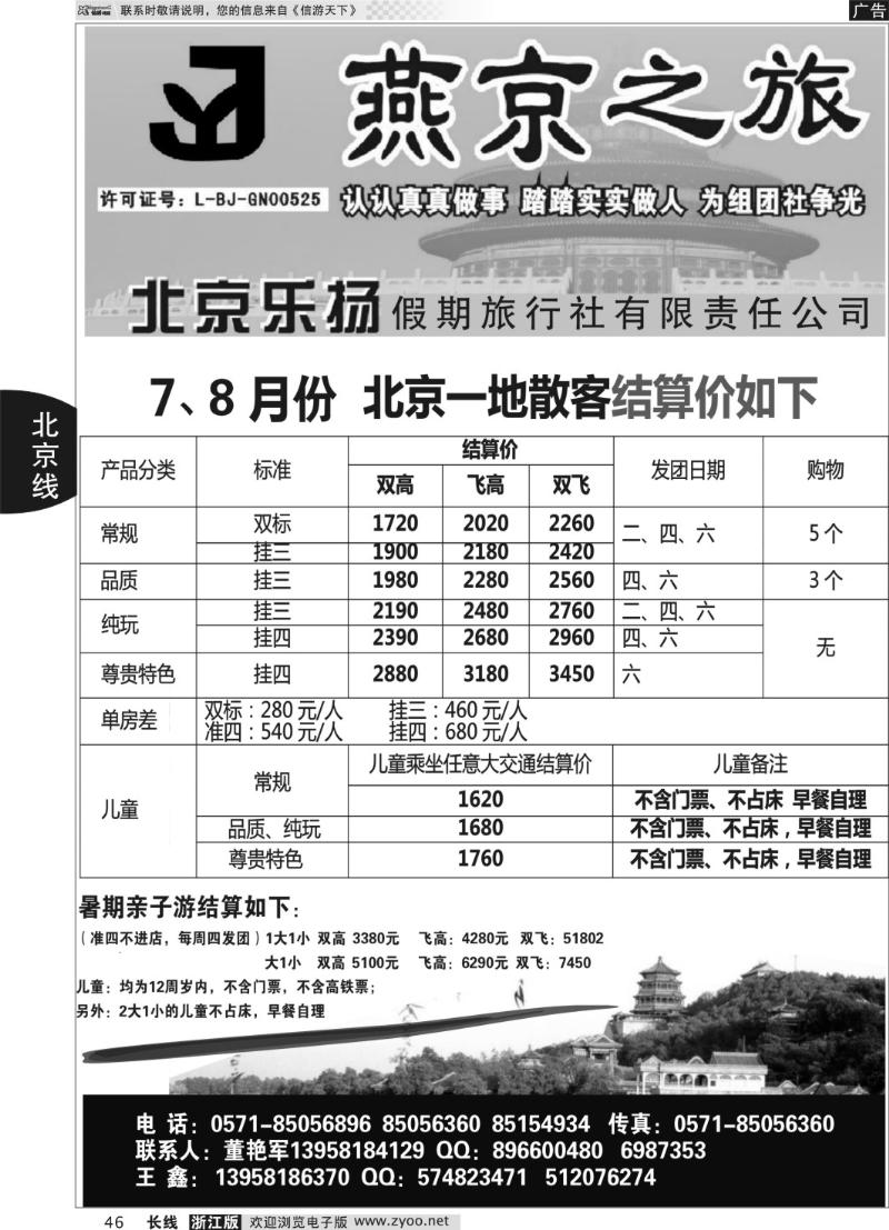 46 燕京之旅·北京专线