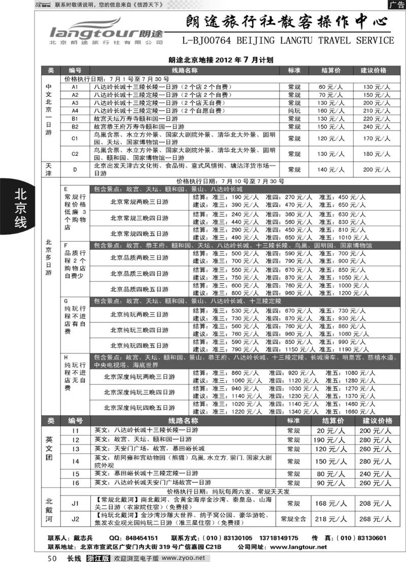 50 北京朗途旅行社