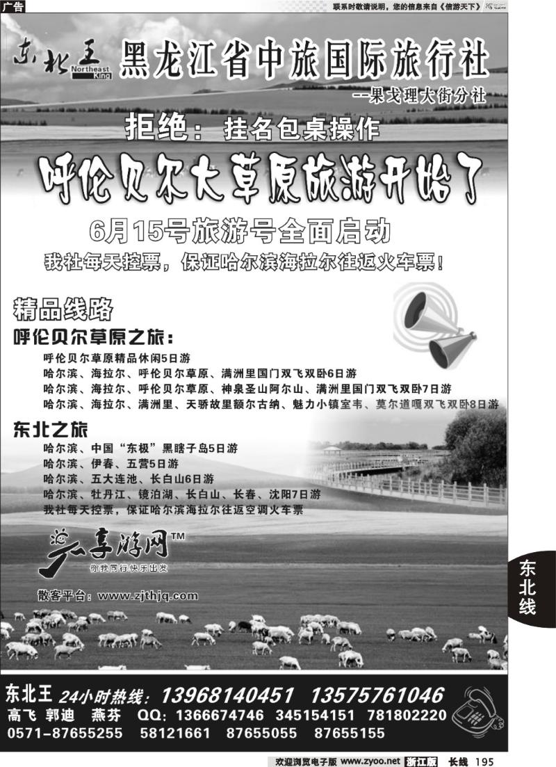 195  东北王●黑龙江省中旅国际旅行社