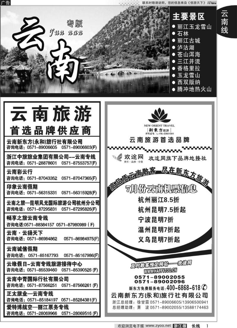 1 云南专版    云南新东方旅行社