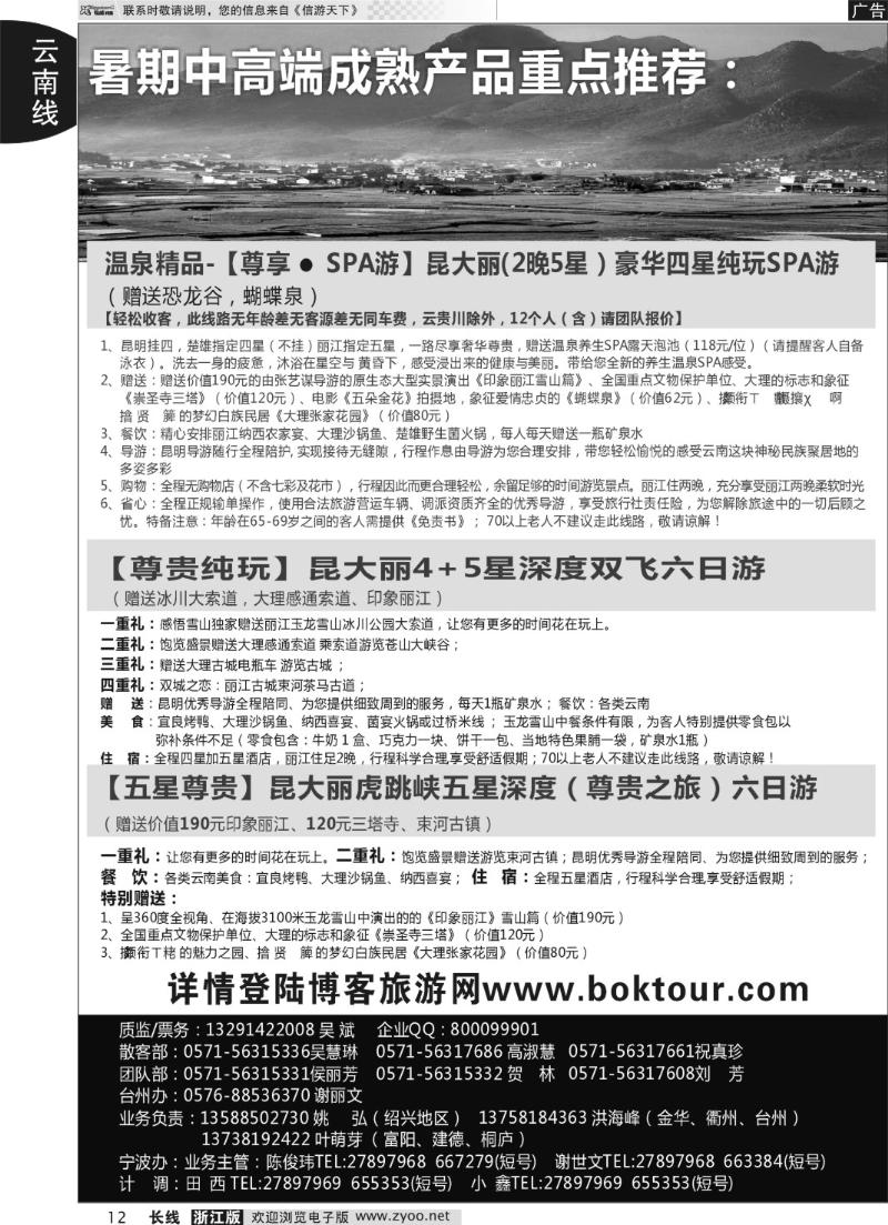 12 云南·印象假期