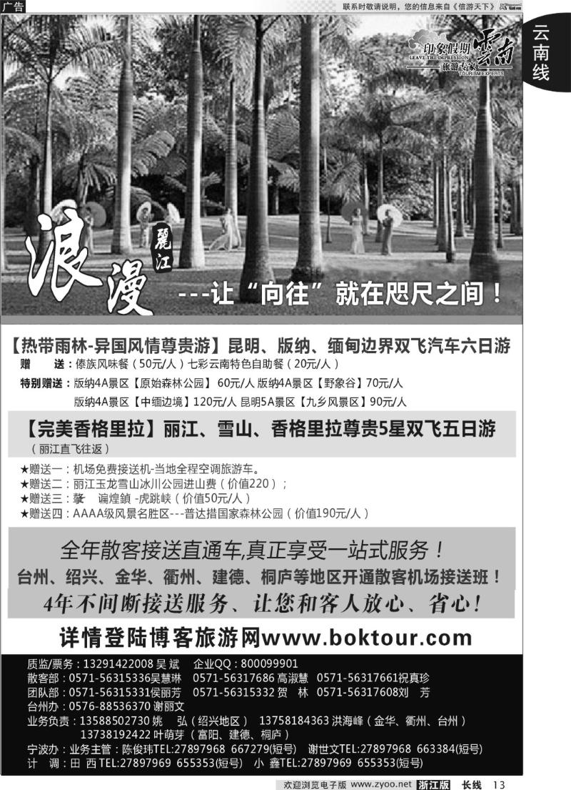 13 云南·印象假期