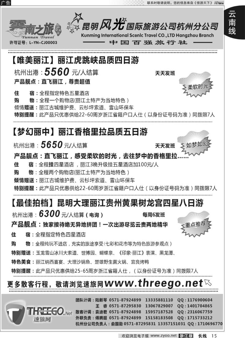 15 云南之旅——昆明风光国际旅游公司杭州分公司