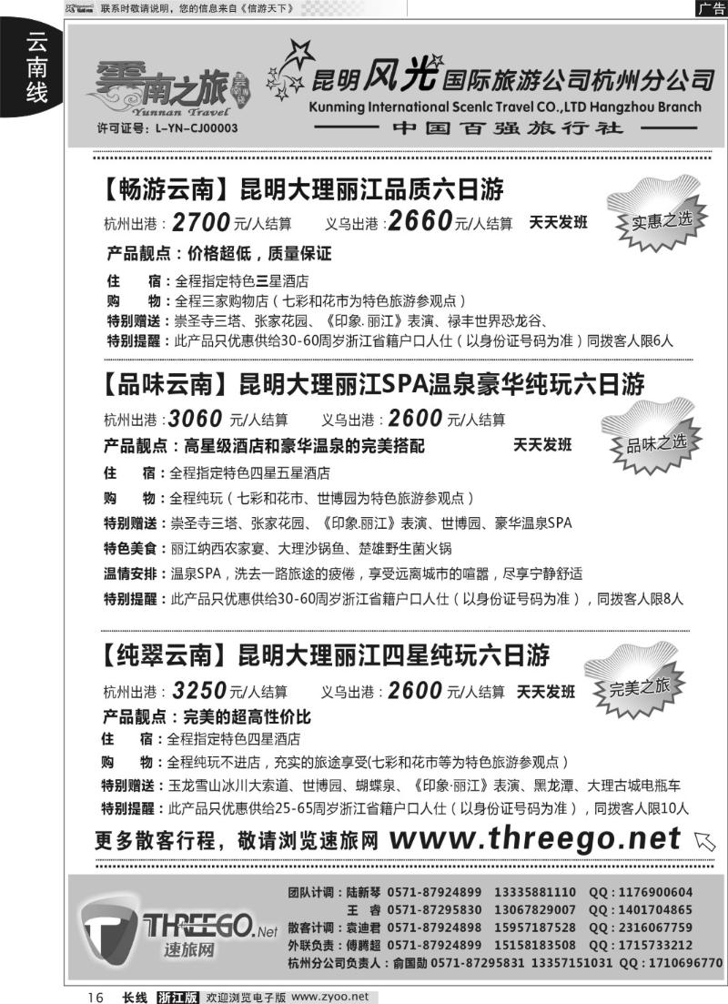 16 云南之旅——昆明风光国际旅游公司杭州分公司