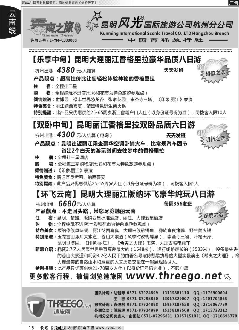 18 云南之旅——昆明风光国际旅游公司杭州分公司