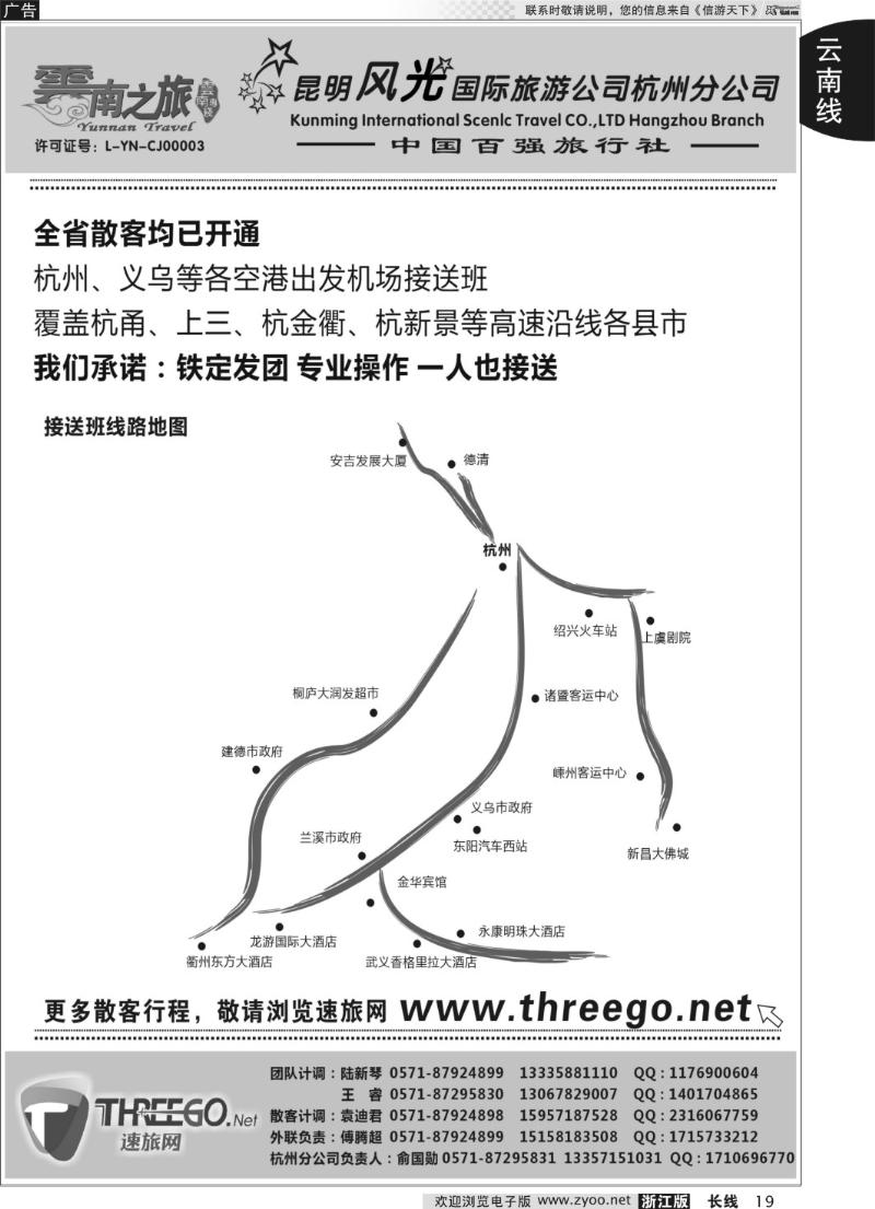 19 云南之旅——昆明风光国际旅游公司杭州分公司