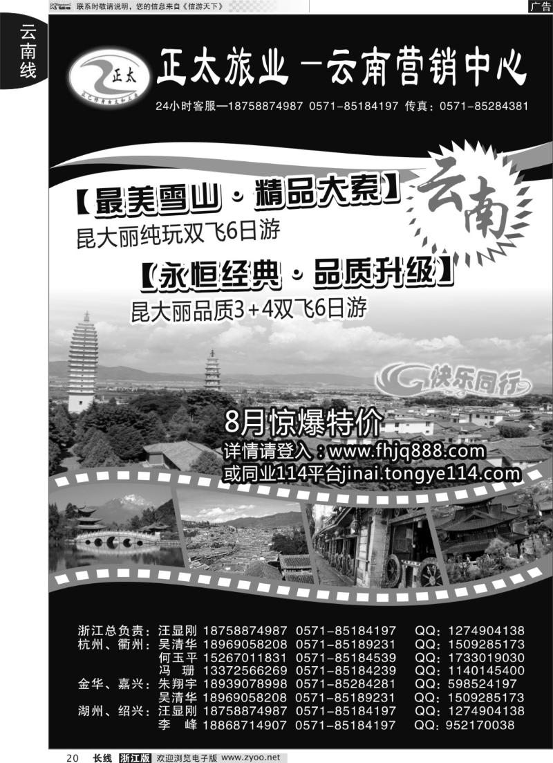 20 正太旅业●云南专线