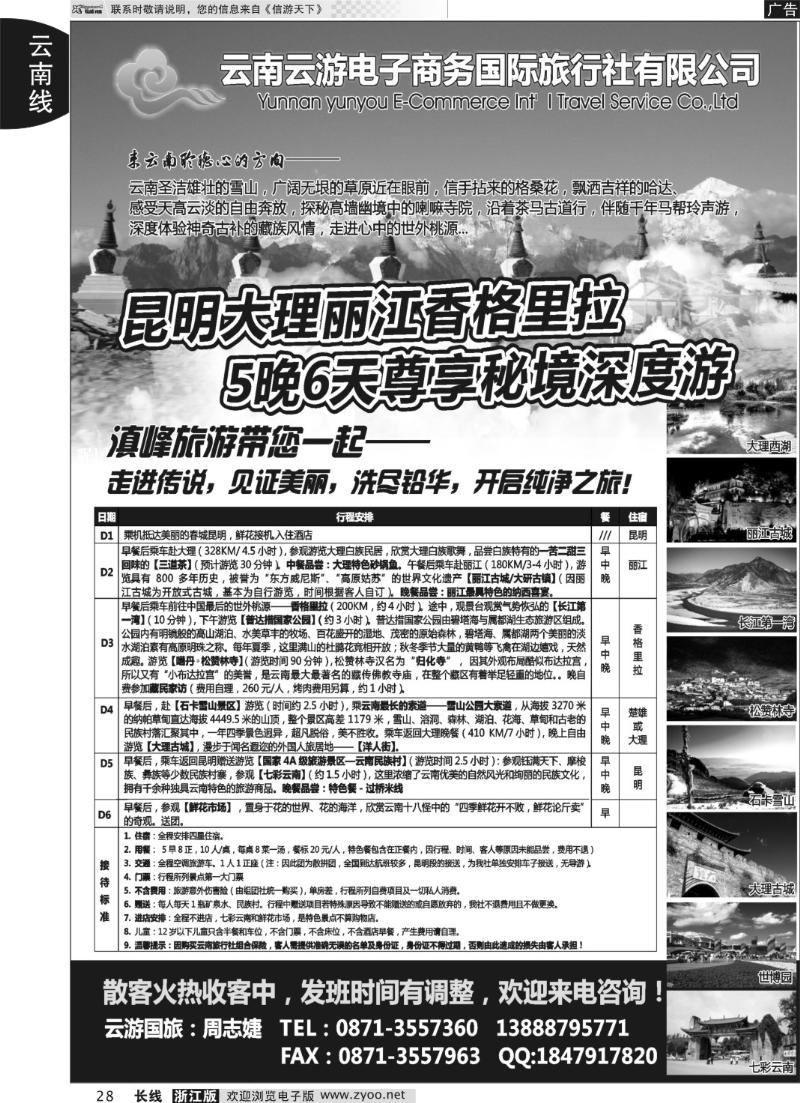 28 云游国旅--秘境香格里拉高品散客火热收客中