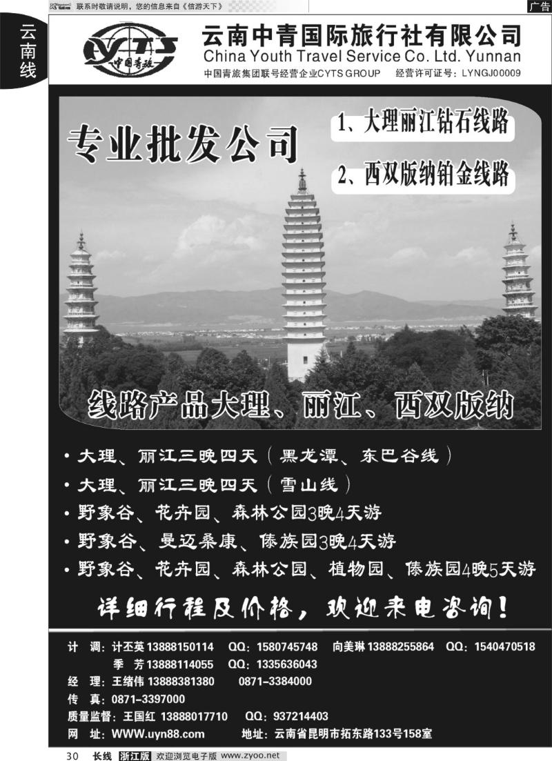 30 云南中青国际旅行社—昆大丽专线
