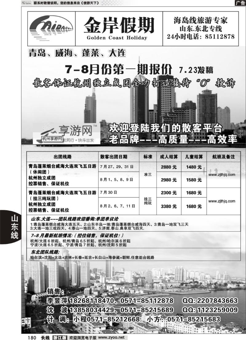 180  金岸假期--青岛大连专线