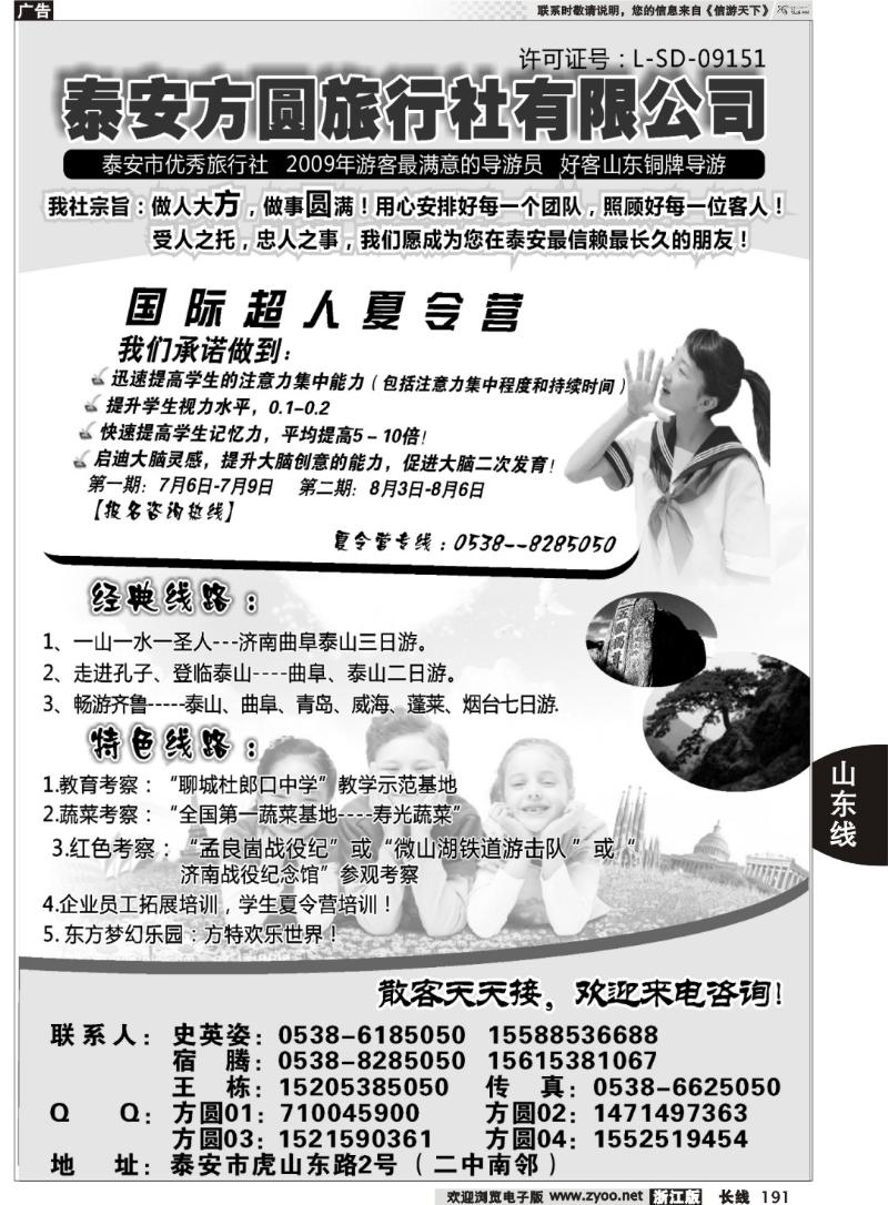 191  山东旅游--泰安方圆旅行社