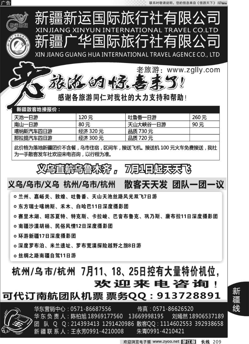 209 新疆广华国旅丝路专线