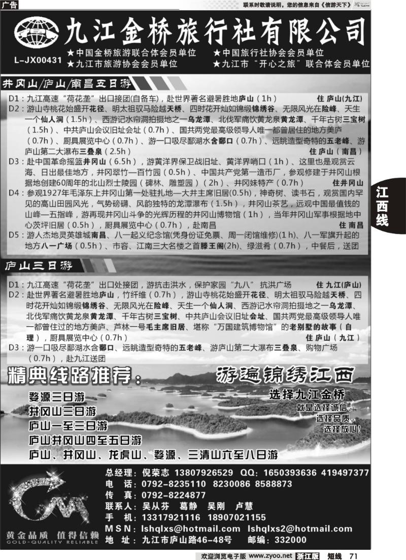 71  九江金桥旅行社有限公司