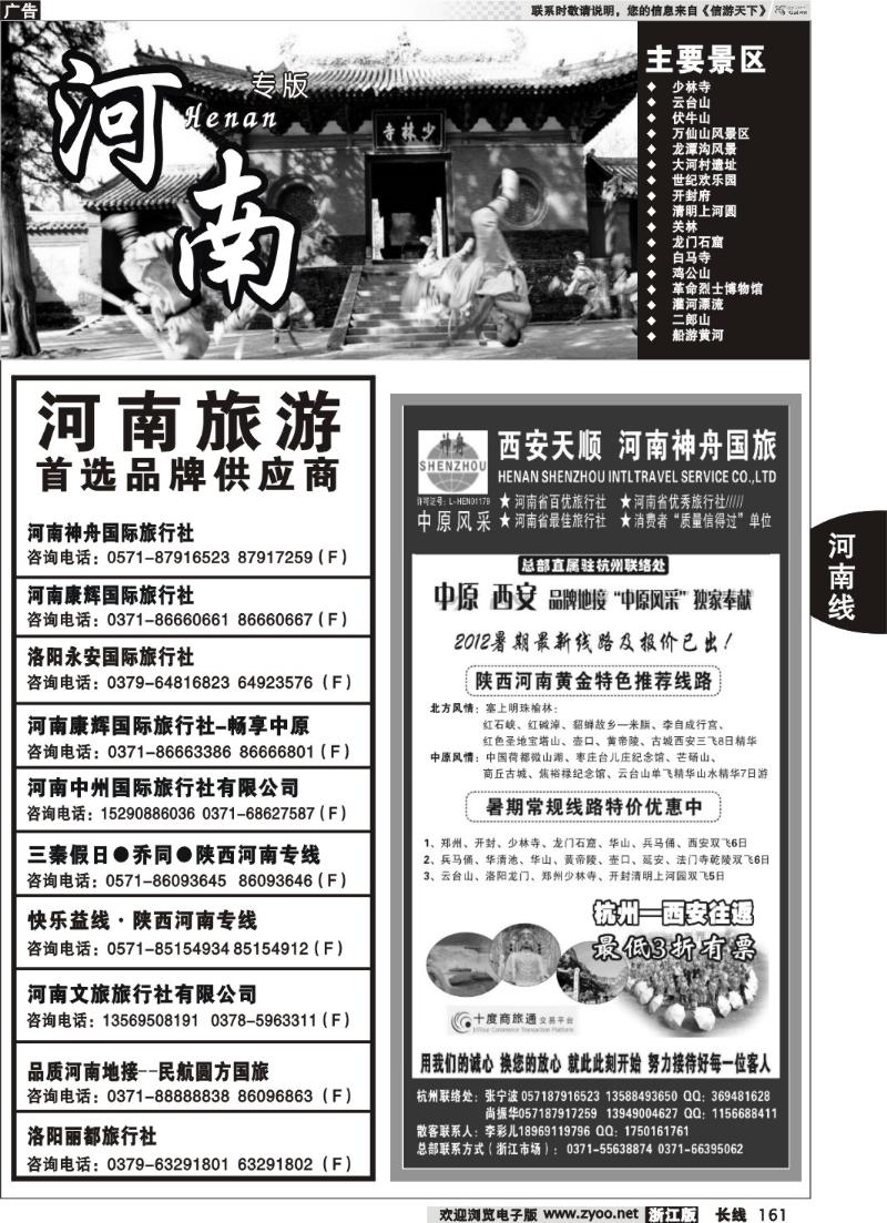 161  河南专版 西安河南专线（杭办）——张宁波