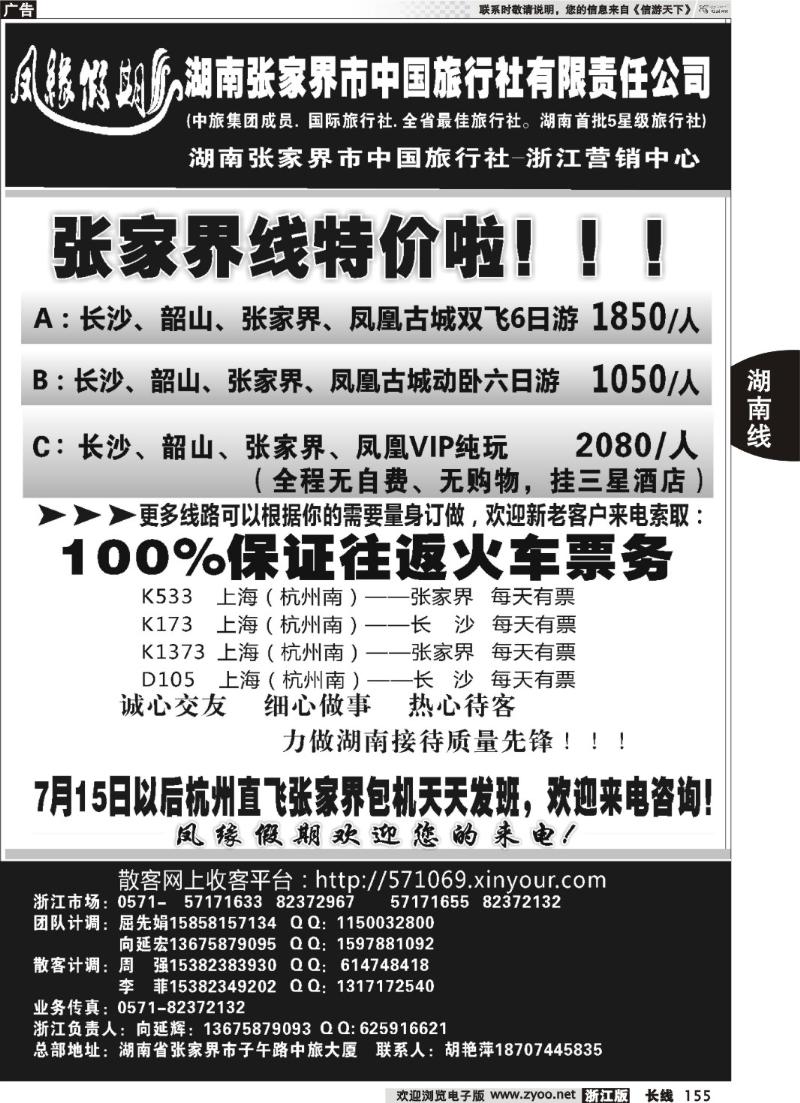 155  凤缘假期●张家界中旅