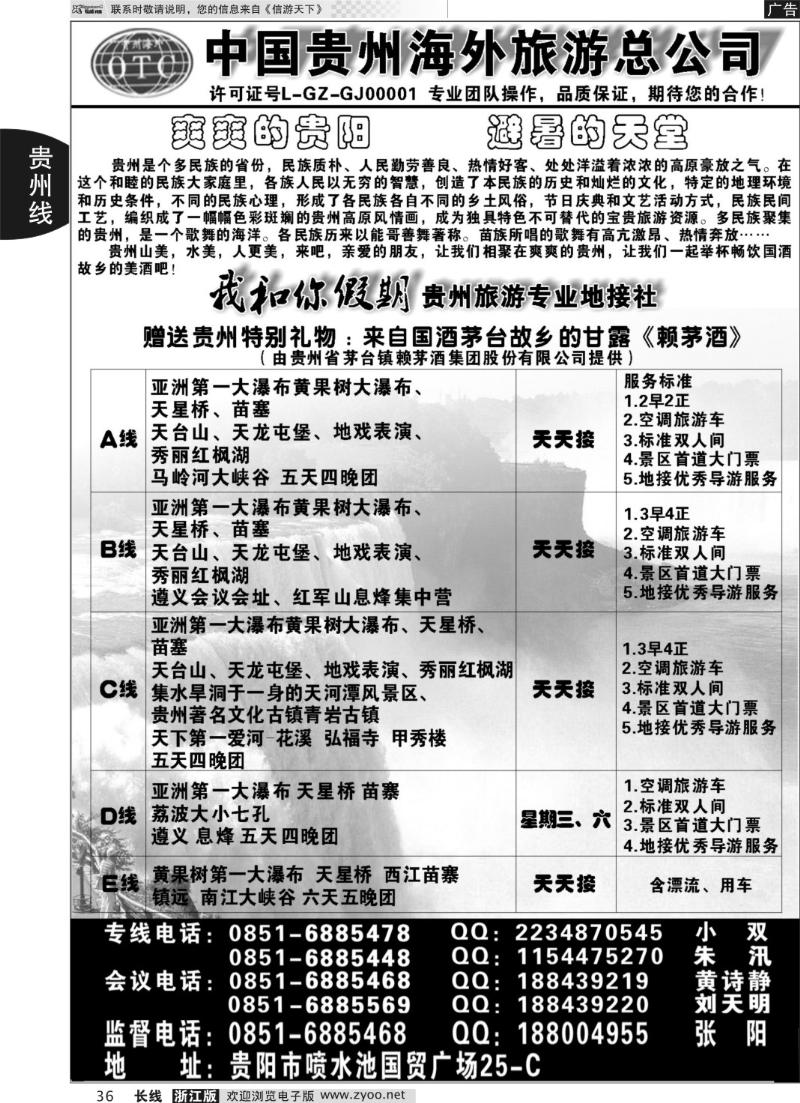 36 我和你假期 贵州旅游专业地接社